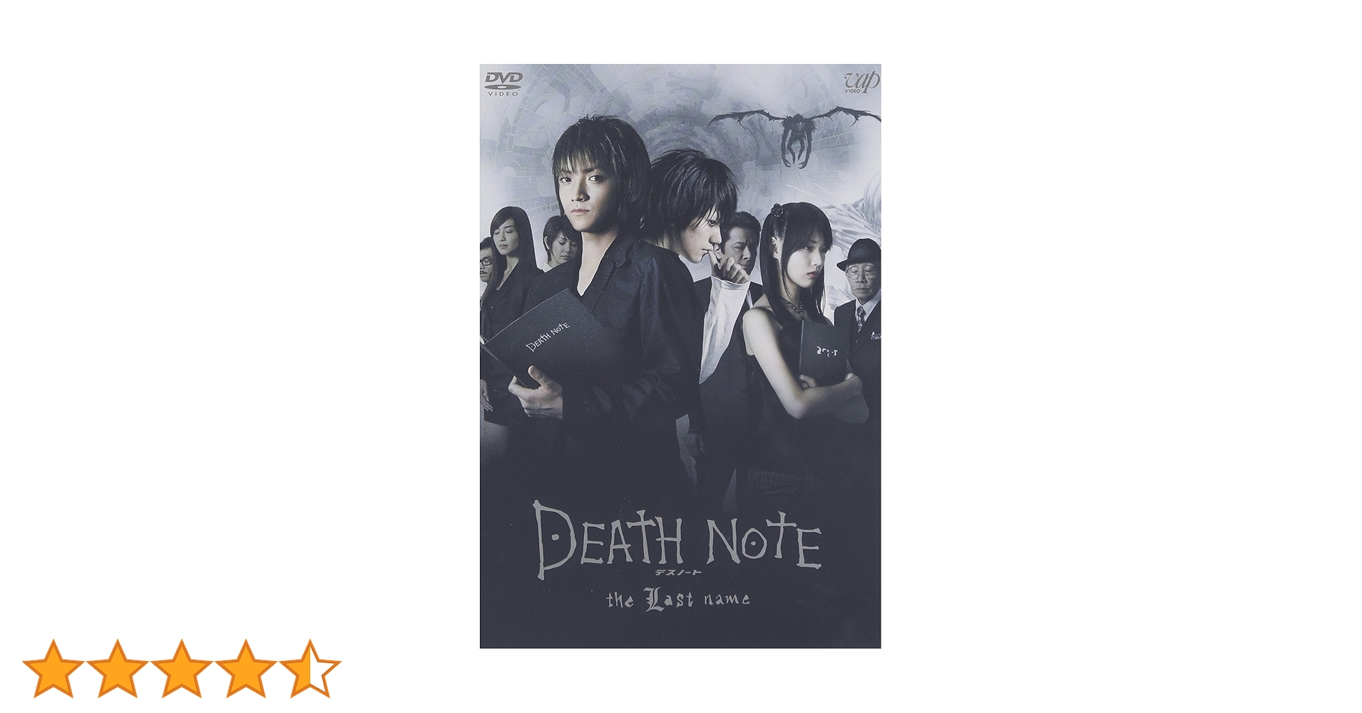 デスノート 実写 DVD 映画 Amazon.co.jp: DEATH NOTE デスノート [DVD] : 藤原竜也, 松山
